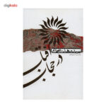 کتاب آفتاب در حجاب اثر سیدمهدی شجاعی - Image 3