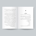 کتاب هنر جنگ اثر سان تزو انتشارات یوشیتا - Image 4
