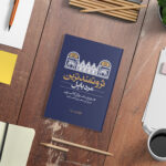 کتاب ثروتمند ترین مرد بابل اثر جورج ساموئل کالسون نشر یوشیتا - Image 4