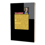 کتاب کیمیاگر اثر پائولو کوئیلو ترجمه سیمین تاج الدینی انتشارات آراستگان - Image 2