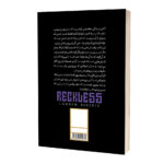 کتاب بی پروا اثر لورن رابرتس ترجمه نازیلا سیدعلیخانی انتشارات آراستگان - Image 2