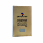 کتاب کودک طرد شده اثر یال آبراهام ترجمه نفیسه حکیمی انتشارات یارنیک - Image 2