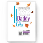 کتاب بابا لنگ دراز اثر جین وبستر انتشارات یوشیتا - Image 2