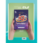 کتاب جامع ششم سری EQ اثر جمعی از نویسندگان انتشارات بین المللی گاج - Image 2