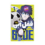 کتاب قفل آبی رویا اثر مونه یاکی کنشیرو انتشارات نگاه آشنا - Image 2