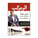 کتاب اثر مرکب اثر دارن هاردی نشر آراستگان - Image 2