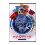 کتاب زودپز زيست شناسي دوازدهم اثر جمعی از نویسندگان انتشارات بین المللی گاج