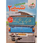 کتاب پرسش های چهار گزینه ای شیمی یازدهم اثر دکتر نیما سپهری انتشارات خیلی سبز - Image 2