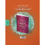 کتاب غنی شده زمین شناسی جامع کنکور 1405 اثر مرضیه زندوکیلی انتشارات بین المللی گاج - Image 2