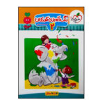 کتاب رنگ آمیزی تربچه اثر مرجان ده حقی انتشارات خیلی سبز جلد 2 - Image 2