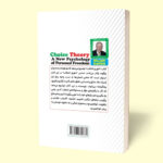 کتاب تئوری انتخاب اثر ویلیام گلاسر ترجمه مرضیه نصرتی انتشارات آراستگان - Image 2