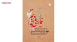 کتاب فارسی یازدهم اثر حمید طالب تبار - Image 2