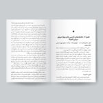 کتاب علم تادیب نفس اثر پیتر هالینز انتشارات یوشیتا - Image 3