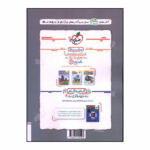کتاب ماجراي بيست جامع نهم اثر جمعي از نويسندگان انتشارات خیلی سبز - Image 2