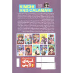 کتاب کیمچی و کالاماری اثر رز کنت انتشارات نگاه آشنا - Image 2