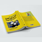 کتاب چرا تا به حال کسی این ها را به من نگفته بود اثر جولی اسمیت ترجمه مهسا قاسمی انتشارات آراستگان - Image 3