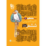 کتاب گام به گام ششم سری شاه کلید کلاغ سپید اثر جمعی از نویسندگان انتشارات بین المللی گاج