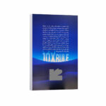 کتاب قانون 10 برابر اثر گرنت کاردون ترجمه فاطمه کوهی انتشارات نشریک - Image 2