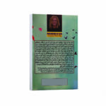 کتاب یاد او اثر کالین هوور ترجمه لیلا دژالون انتشارات آراستگان - Image 2
