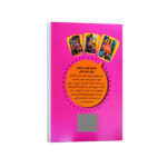 کتاب داستان های کارتونی اثر جمعی از نویسندگان ترجمه ثریا صادقی انتشارات کودک یار - Image 2