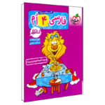 کتاب کار فارسی 4 ام اثر گلزار فرهادی و مرجان ده‌حقی انتشارات خیلی سبز - Image 2