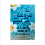 کتاب ما شروعش می کنیم اثر کالین هوور انتشارات یوشیتا - Image 2