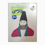 کتاب کار فارسی هشتم اثر سید علی عاملیان انتشارات خیلی سبز - Image 2