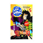 کتاب شیطان کش اثر کویوهارو گوتوگه ترجمه آیدا محمدلو نشر انتشارات نگاه آشنا