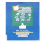 کتاب پرسش های چهار گزینه ای علوم فنون ادبی دهم اثر جمعی از نویسندگان انتشارات خیلی سبز - Image 2