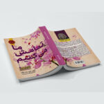 کتاب ما تمامش میکنیم اثر کالین هوور ترجمه سحر عاشق انتشارات آراستگان - Image 2