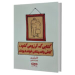 کتاب کتابی که آرزو می کنید کاش والدینتان خوانده بودند اثر فلیپا پری ترجمه فاطمه مطیع انتشارات یارنیک