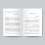 کتاب مثل آب باش دوست من اثر شانون لی انتشارات یوشیتا - Image 4