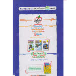 کتاب ماجرای بیست مطالعات اجتماعی هشتم اثر محسن مصلایی و زهرا خردمند انتشارات خیلی سبز - Image 2