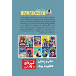 کتاب رمان کره ای بادام اثر وون پیونگ سون انتشارات نگاه آشنا - Image 2