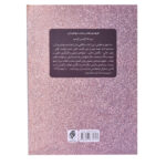 کتاب تنها گریه کن روایت زندگی اشرف سادات منتظری مادر شهید محمد معماریان اثر اکرم اسلامی انتشارات حماسه یاران - Image 2
