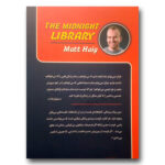 کتاب کتابخانه نیمه شب اثر مت هیگ انتشارات تیموری - Image 2