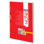 کتاب و آنگاه هیچکس نماند اثر آگاتا کریستی نشر یوشیتا - Image 2