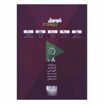 کتاب عربي 1 دهم انساني فرمول بيست اثر خديجه عليپور انتشارات بین المللی گاج - Image 2