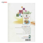 کتاب ریحانه بهشتی یا فرزند صالح اثر سیما میخبر - Image 3