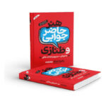 کتاب هنر حاضر جوابی و طنازی اثر پاتریک کینگ نشر خودمونی - Image 2
