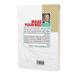 کتاب تخت خوابت را مرتب کن اثر ویلیام اچ مک‌ریون ترجمه ساقی اکبری انتشارات آراستگان - Image 2