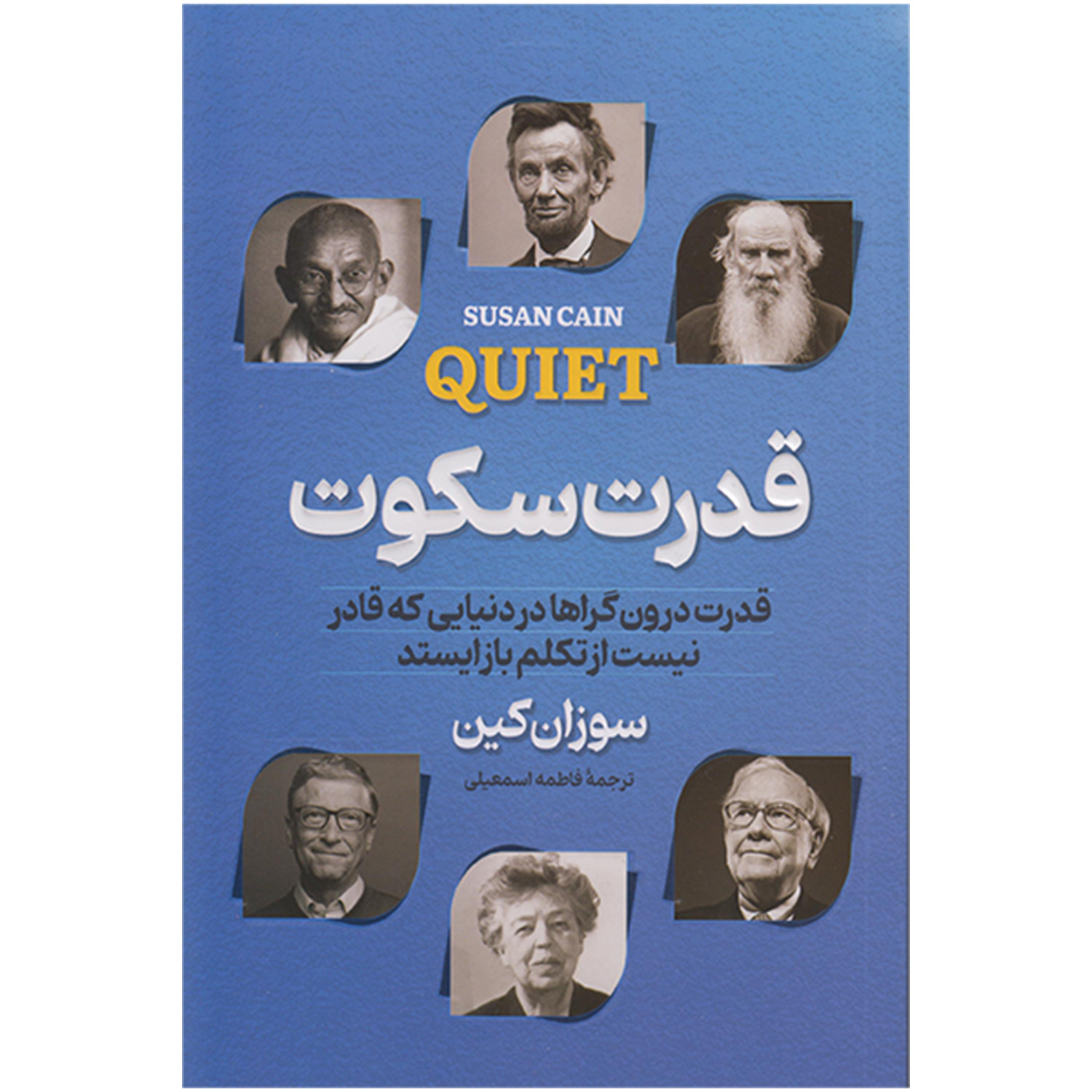 585bc5964adfe823ba7438c1a4ccd4a599482123_1710793245 کتاب قدرت سکوت اثر سوزان کین انتشارات پارس اندیش - Image 1