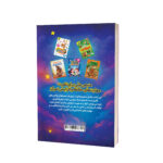 کتاب 101 بازی و معمای فکری برای کودکان اثر آلیسون بارتل ترجمه زهرا رنج کش انتشارات کودک یار - Image 3