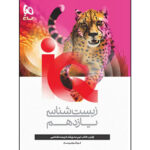 کتاب آی کیو زیست یازدهم اثر جمعی از نویسندگان انتشارات بین المللی گاج