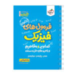 کتاب جیبی موضوعی فرمولهای فیزیک، تصاویر و مفاهیم ریاضی اثر ایمان سلیمان زاده انتشارات خیلی سبز - Image 2