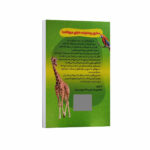 کتاب دانشنامه تصویری حیوانات اثر دورلینگ کیندرزلی ترجمه معصومه گلشنی انتشارات کودک یار - Image 2