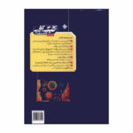 کتاب تیک آف پاسخنامه تشریحی ویژه پایه ششم اثر جمعی از نویسندگان انتشارات مبتکران - Image 2