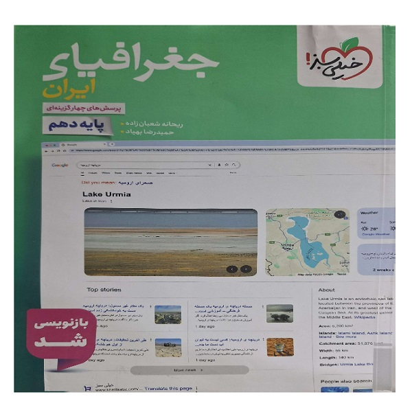 5f6c5f3b6c4bd464ce14b8b6948db63344b5c940_1760607545 کتاب پرسش های چهار گزینه ای جغرافیای ایران پایه دهم اثر ریحانه شعبان زاده و حمیدرضا بهیاد انتشارات خیلی سبز - Image 1