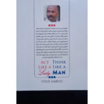کتاب مثل یک زن رفتار کن مثل یک مرد فکر کن اثر استیو هاروی انتشارات نگاه آشنا - Image 2