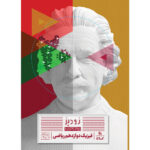 کتاب زودپز فیزیک دوازدهم ریاضی اثر جمعی از نویسندگان انتشارات بین المللی گاج